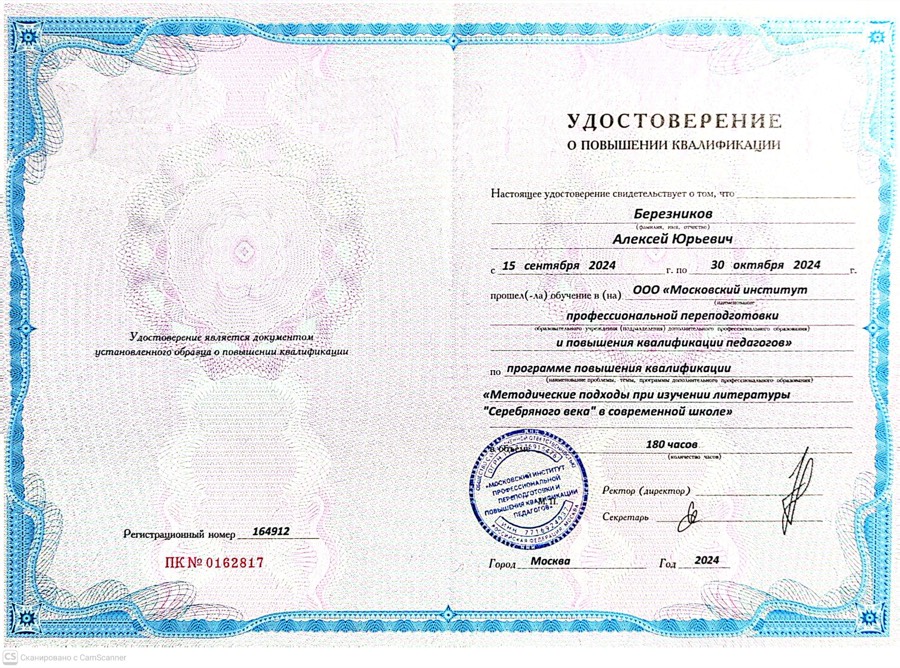 Удостоверение Леши о повышении квалификации