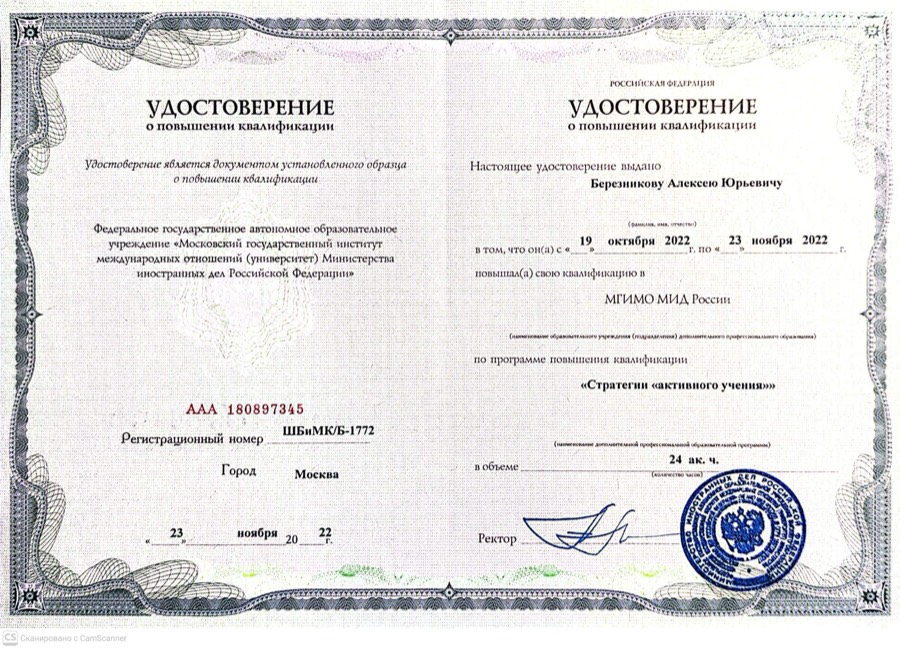 Удостоверение Леши о повышении квалификации