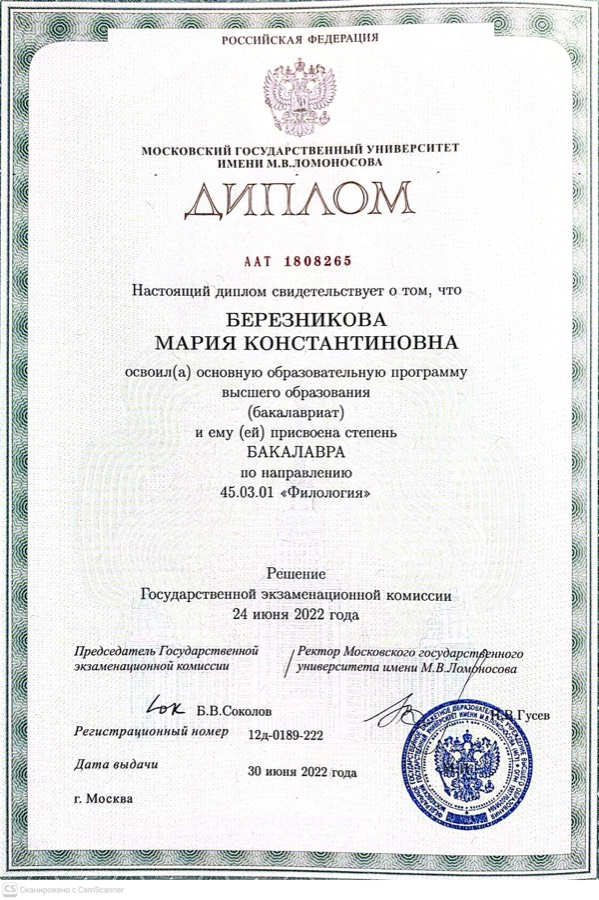 Диплом бакалавра Маши