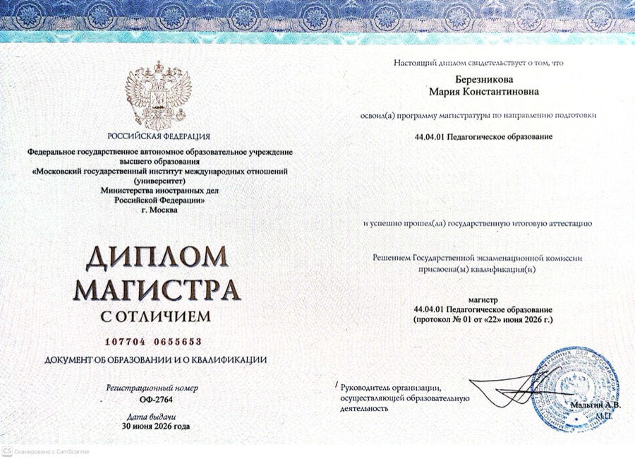 Диплом магистра Маши