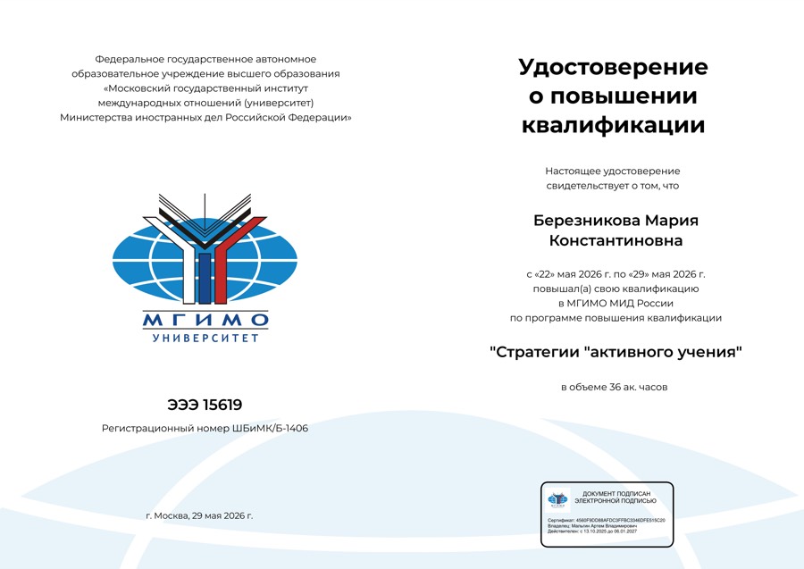 Удостоверение Маши о повышении квалификации